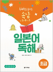 독해력을 올리는 속담 이야기 일본어 독해 초급